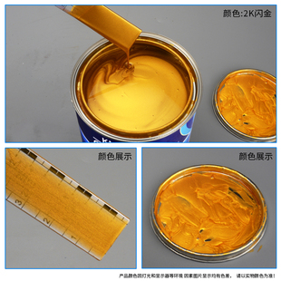卡纳尔2K闪金防锈防腐蚀高光高镜面家用护栏铁门油漆工业漆金属漆