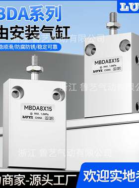 自由安装方形气缸MBDA/MBDAS/MBSA6/8x4/6/8/10/15气动多位置固定