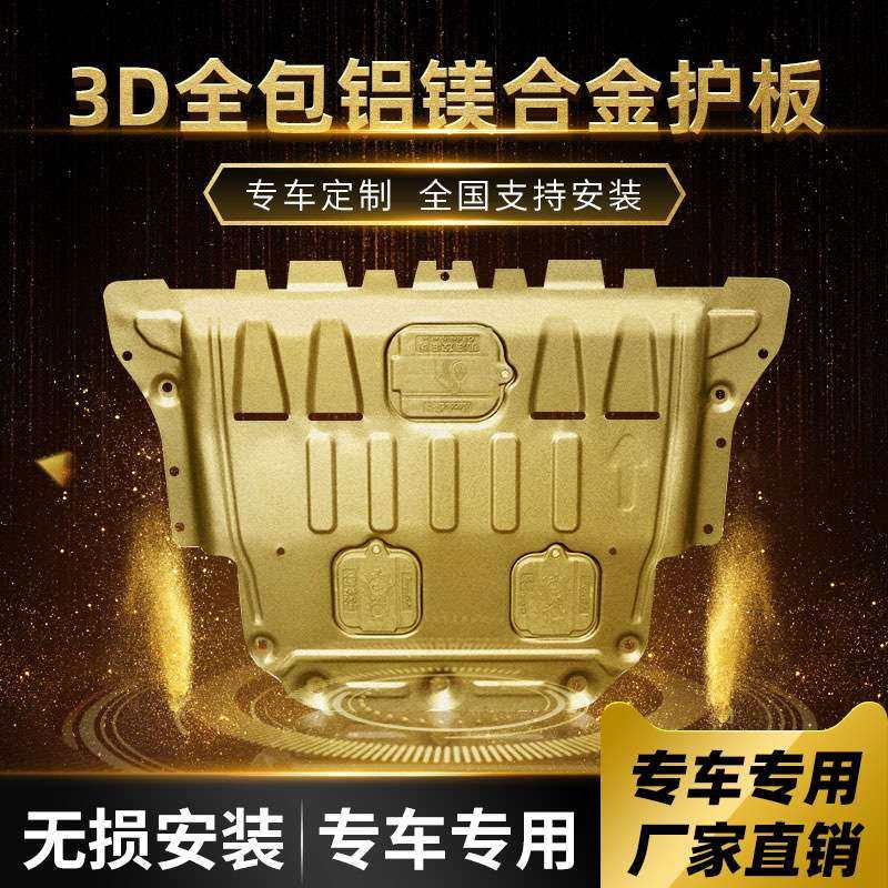 适用比亚迪秦新能源电池电机下护板专车专用锰钢铝镁合金,3C数码配件,其它配件,淘宝优惠券,粉丝福利购,淘宝优惠卷