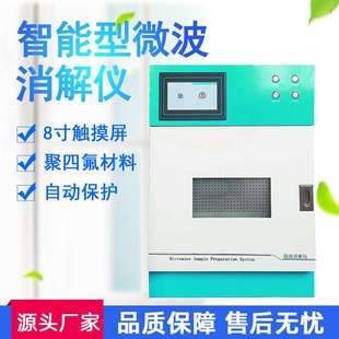智能微波消解仪实验室全自动密闭式多通量样品前处理微波消解仪