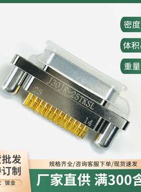J30JR-25TKSL J30JR-25ZJNP5-J J30JR-25ZJP-300矩形电连接航插头