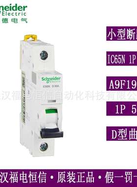 梅兰日兰断路器Acti9微小型断路器IC65N 1P D50A空气开关A9F19150