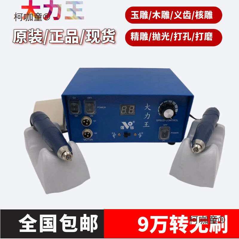 强钻大力王雕刻机9万转无刷电子机金属玉雕翡翠核雕木雕打麦太保