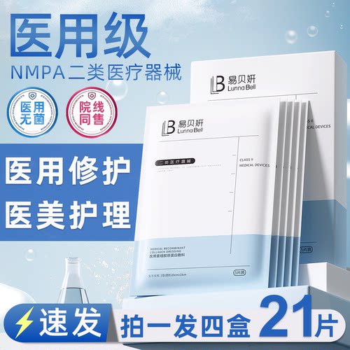 医用械准字号冷敷贴面膜型无菌敷料水光针术后医美修护非修复补水