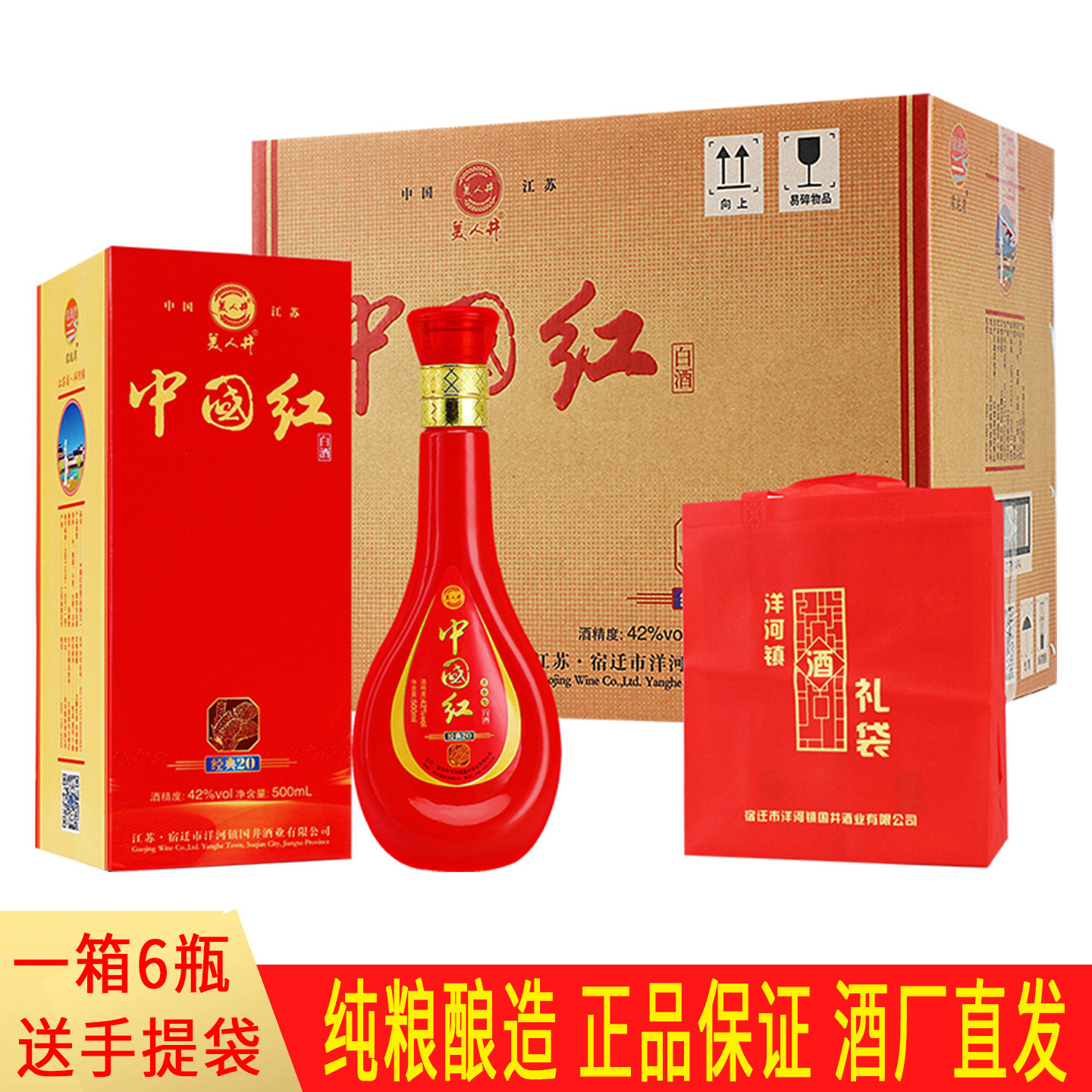 中国红白酒52度浓香型1整箱500ml*6瓶红色喜礼盒装纯粮中国梦9a级