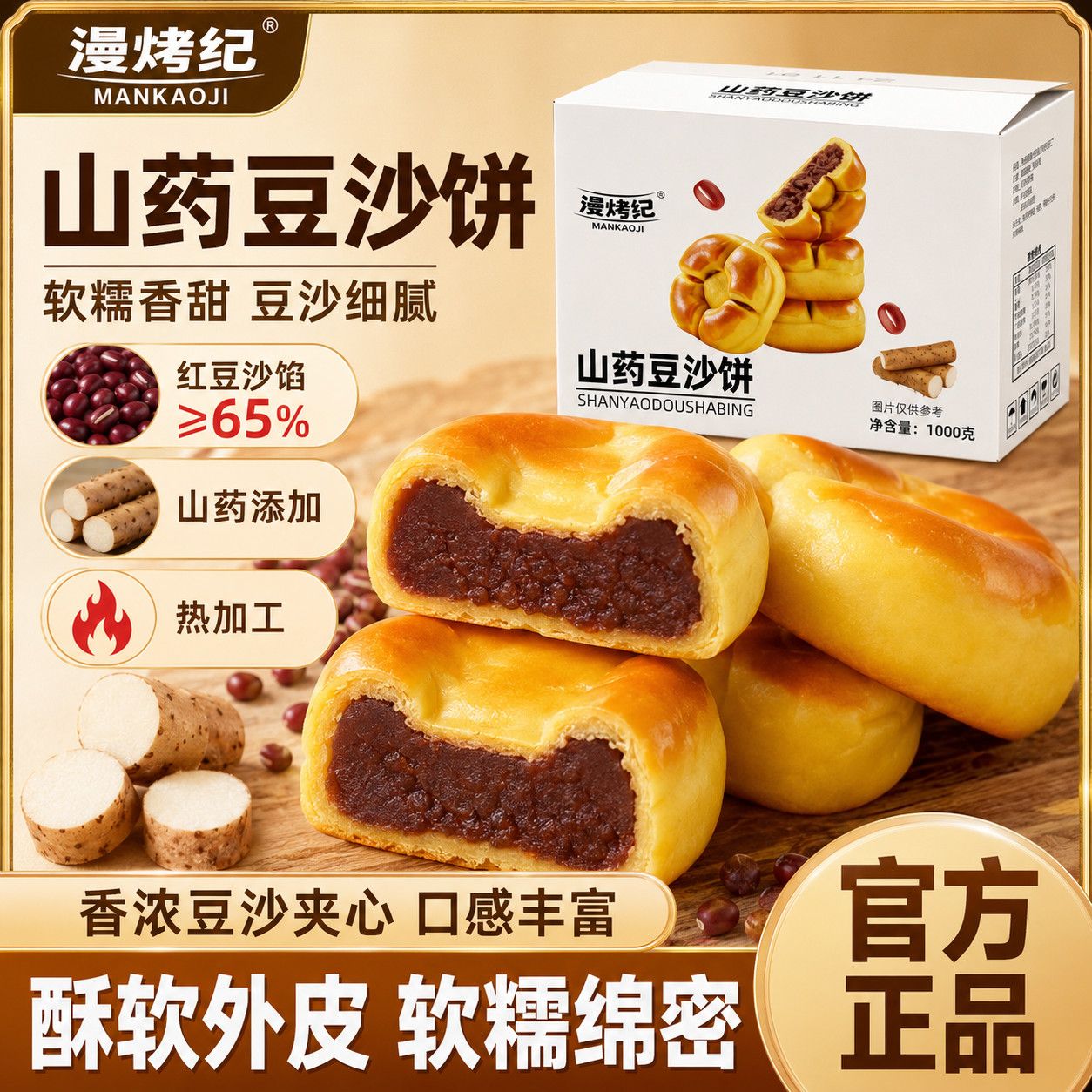 净重2斤山药豆沙饼夹心蛋糕点心面包代餐学生早餐休闲小零食品