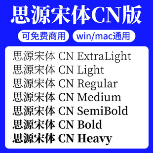 SourceHanSerifCN Heavy Bold Regular Medium Light思源宋体字体