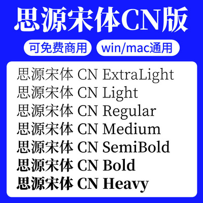 SourceHanSerifCN Heavy Bold Regular Medium Light思源宋体字体