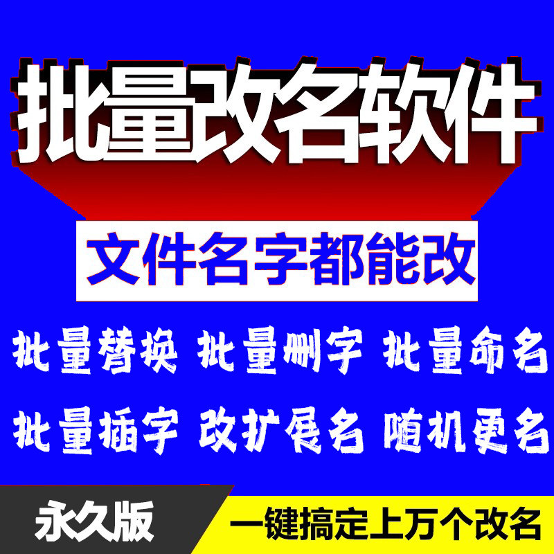 文件夹批量重命名改名工具文件处设计素材/源文件