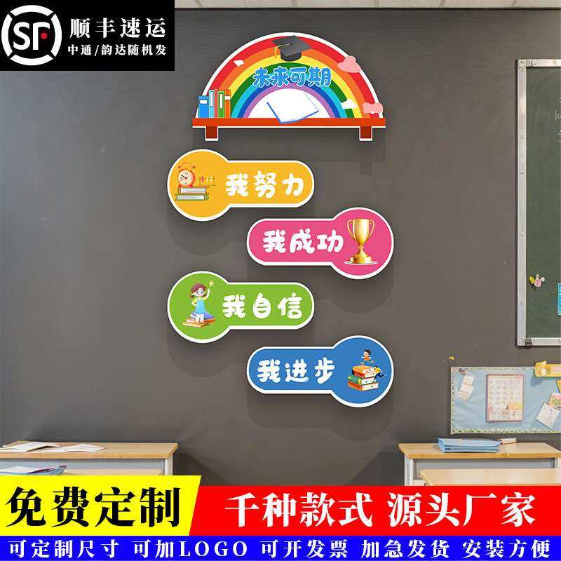 班级布置教室装饰文化墙建设小学生墙面励志标语环创贴纸立体挂画,3C数码配件,其它配件,淘宝优惠券,粉丝福利购,淘宝优惠卷