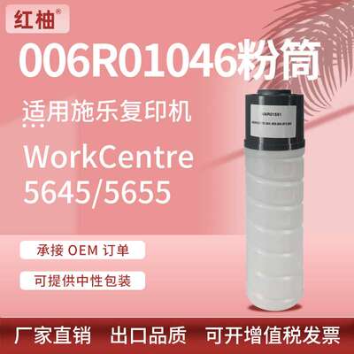 适用施乐5645粉盒5655 5632 5638 5735墨盒Xerox 006R01046碳粉