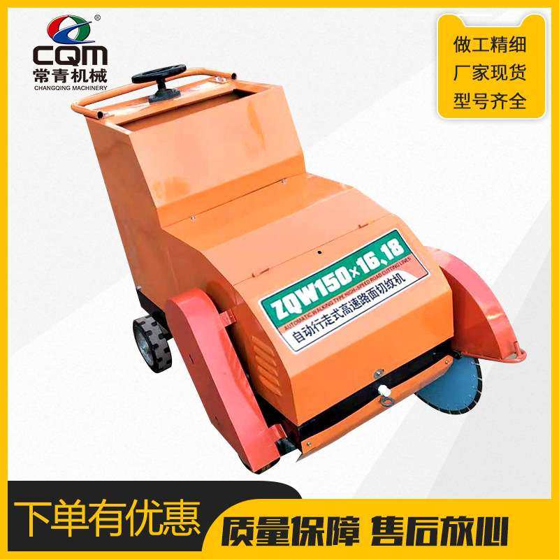 大型柴油汽油马路切缝机 自行走马路切割机 混凝土电动马路刻纹机,3C数码配件,其它配件,淘宝优惠券,粉丝福利购,淘宝优惠卷