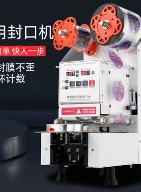 全自动封口机白色黑色奶茶店饮料设备商用塑料纸杯通用豆浆封杯机