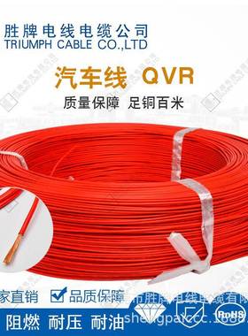 国标铜芯 汽车线QVR0.5平方电线导线线束裸铜汽车电线QVR