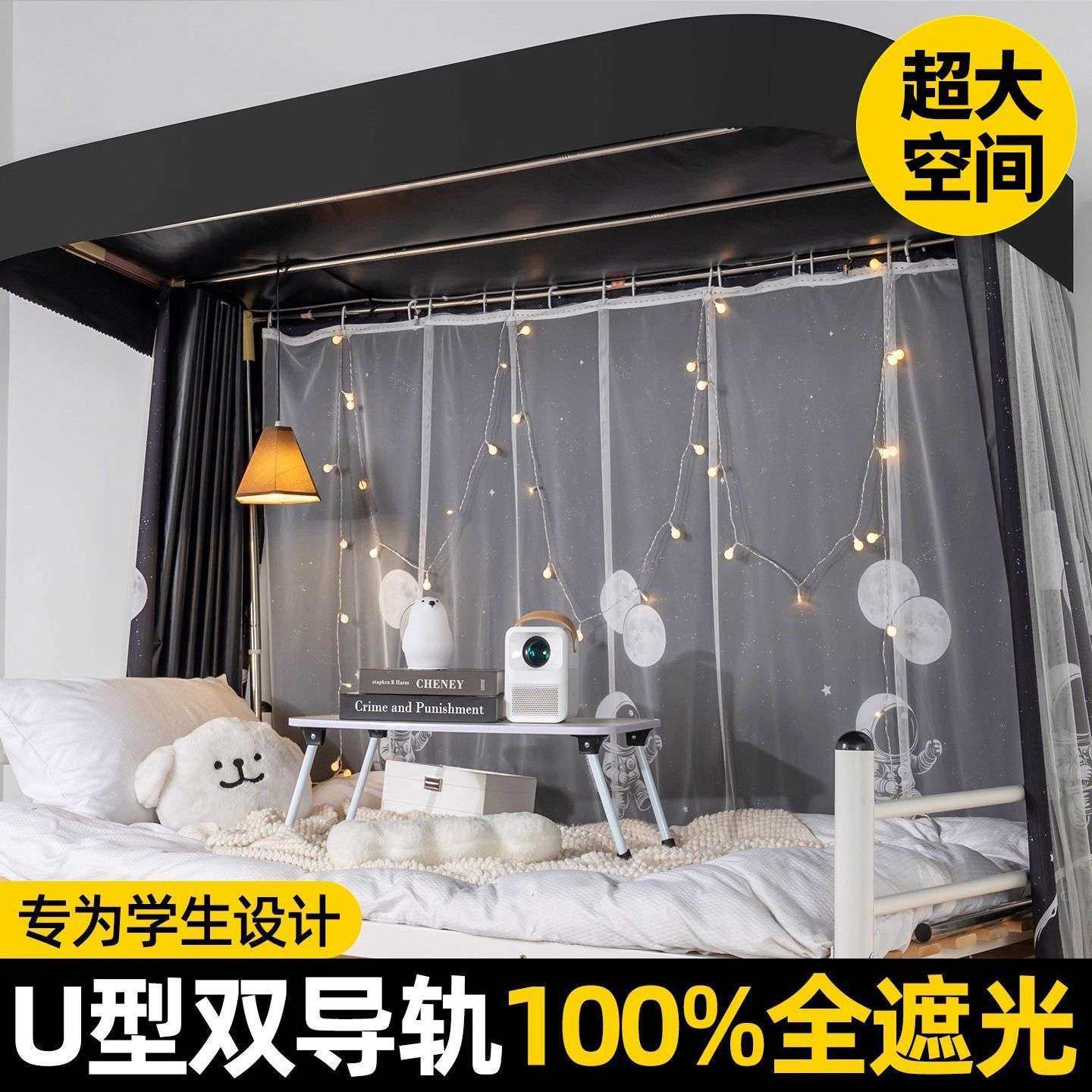 学生宿舍强遮光U型轨道滑轨式床帘寝室上铺专用床幔遮光帘遮挡帘,3C数码配件,其它配件,淘宝优惠券,粉丝福利购,淘宝优惠卷