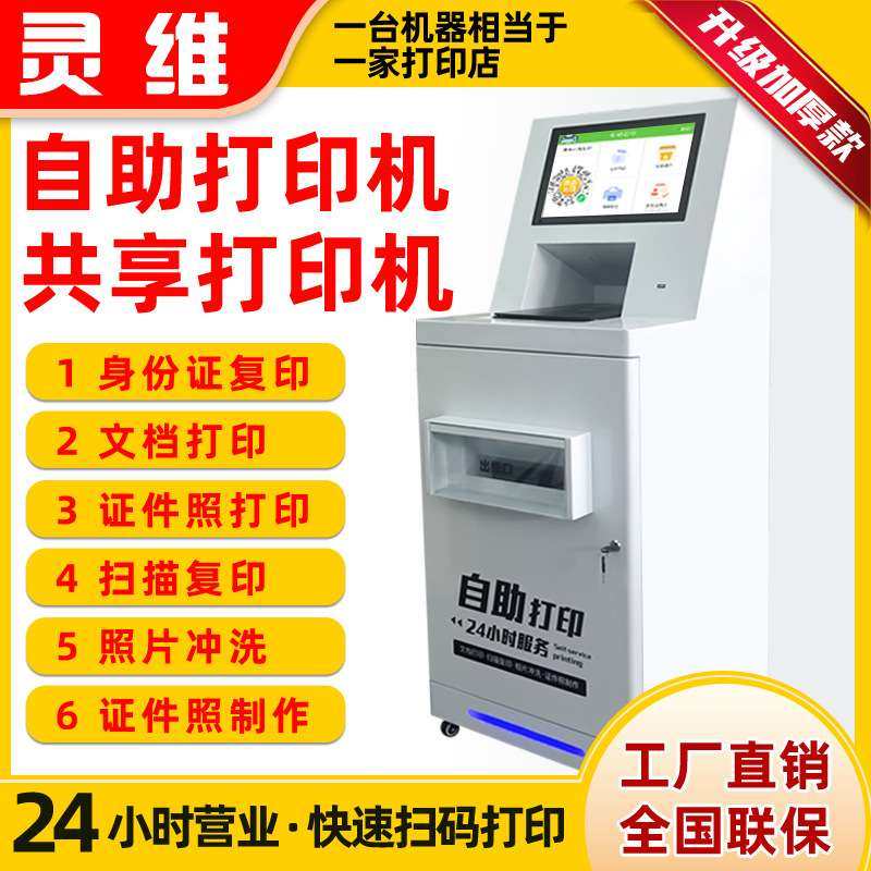 共享打印机扫码照片自助打印复印扫描一体机校园无人触控屏,3C数码配件,其它配件,淘宝优惠券,粉丝福利购,淘宝优惠卷