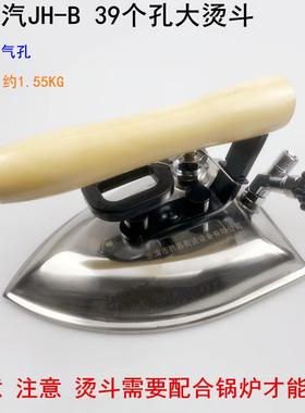 全蒸汽JH-B大烫斗39个出气孔工业服装厂干洗酒店锅炉不锈钢电熨斗