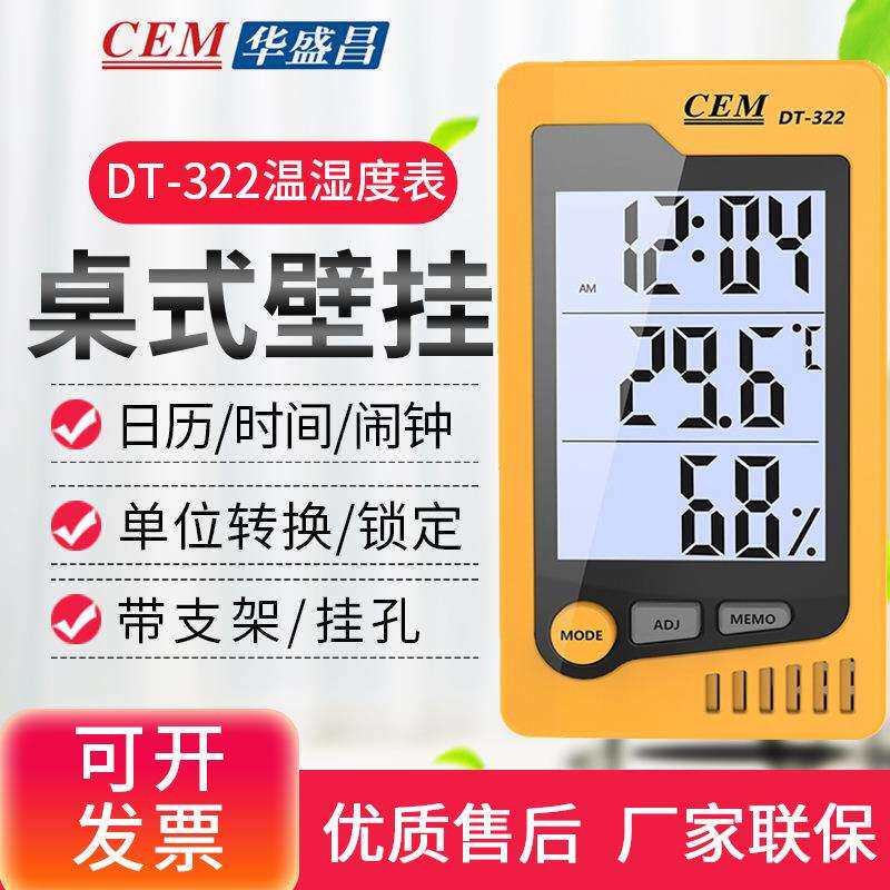 CEM华盛昌DT-322多功能室内温湿度计闹钟桌式台式温湿度表可挂墙