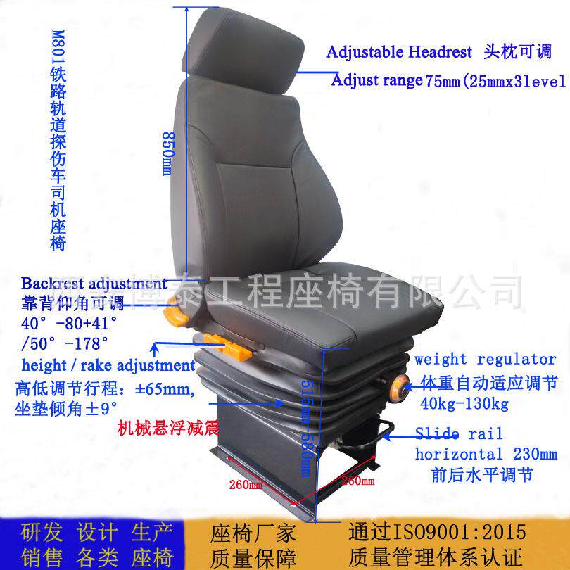 M801铁路轨道探伤车司机座椅,中车GMC-48轨道工程车悬浮减震座椅