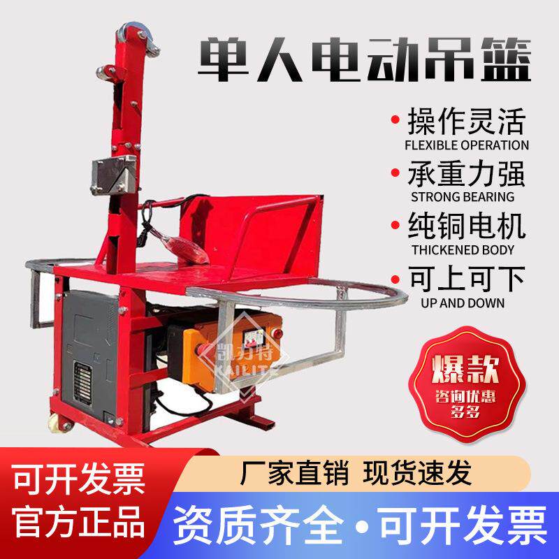 开年促销单人电动吊篮高空作业电动坐板吊板外墙施工装修粉