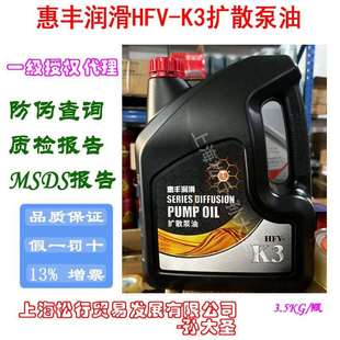 上海惠丰石油 惠丰HFV-K扩散泵油 惠丰K3扩散泵油 3.5KG