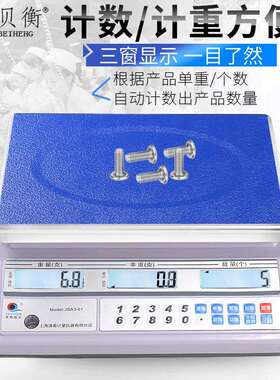 精密电子计数秤3kg/6kg/15kg30kg记重记数称计重计数称螺丝电子秤