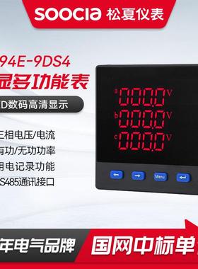 数显多功能表 SC194E-9DS4三相智能数显多功能电力仪表电流电压功