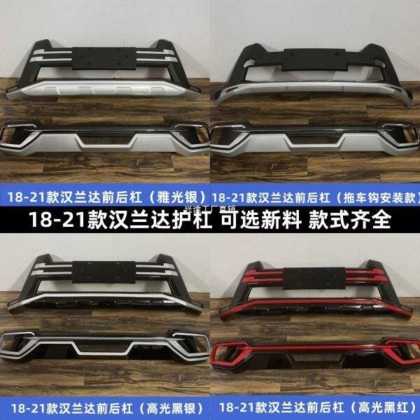 18-22款汉兰达前后杠新款汉兰达护杠新料20汉兰达保险杠加装护杠