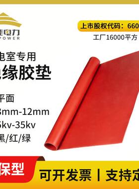 环保绝缘胶垫 3mm-12mm红色绝缘橡胶板 5kv-35kv配电房高压绝缘垫