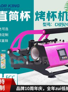 多色可选可制定CH1924保温杯烫画机20oz/30oz通用烤杯机热转印机