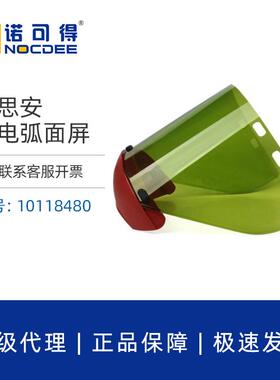 MSA梅思安10118480带电作业防电弧面屏防飞溅面屏11cal面屏