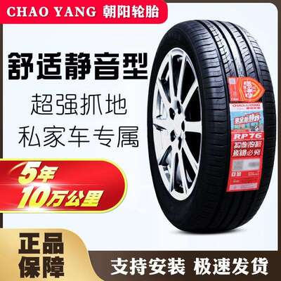 朝阳轮胎205 215 225 235 245/45 50 55 60 65 70 75R15 16 17 18