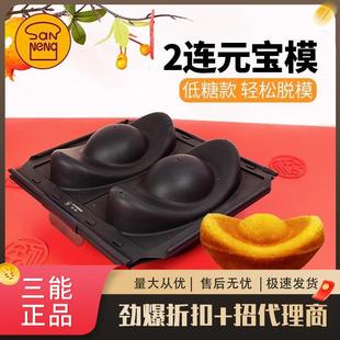 三能2连多连元宝模不沾两连不粘模吐司烤箱烘焙模具