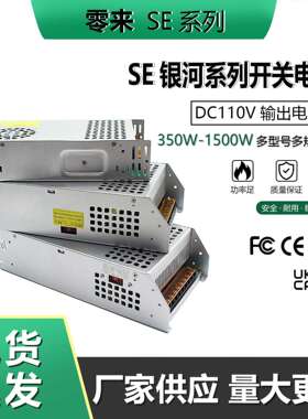 AC220V转DC110V350W-2000W SE系列电机马达设备供电电源