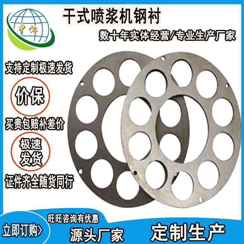 PZ5/7干式喷浆机钢衬 耐磨板密封板 喷浆机钢衬板,3C数码配件,其它配件,淘宝优惠券,粉丝福利购,淘宝优惠卷