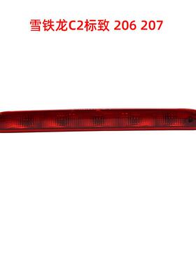 尾门高位刹车灯 6350K5 6351EL 适用雪铁龙C2标志 206 207
