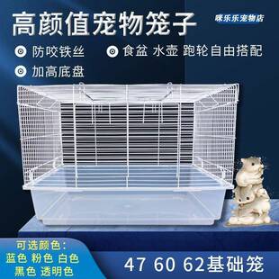 大号仓鼠笼子加高底盘铁网别墅用品金丝窝花枝松鼠透明60基础笼厂