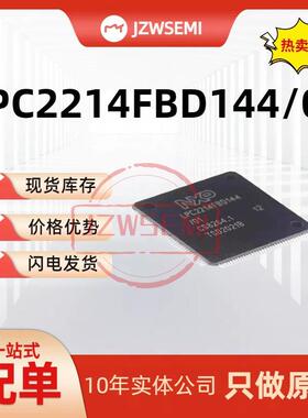 现货供应 LPC2214FBD144/01 LQFP-144 单芯片16/32位ARM微控制器