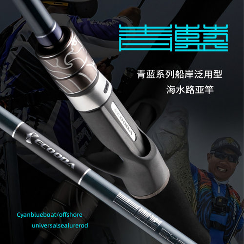 伊酷达青蓝路亚竿船岸通用远投