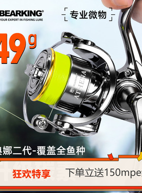 熊王雅典娜二代微物泛用斜口纺车轮7+1BB轴承