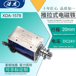 推拉式 惯穿直流电磁铁12V24V吸力5公斤行程20mm 1578吸入式 XDA