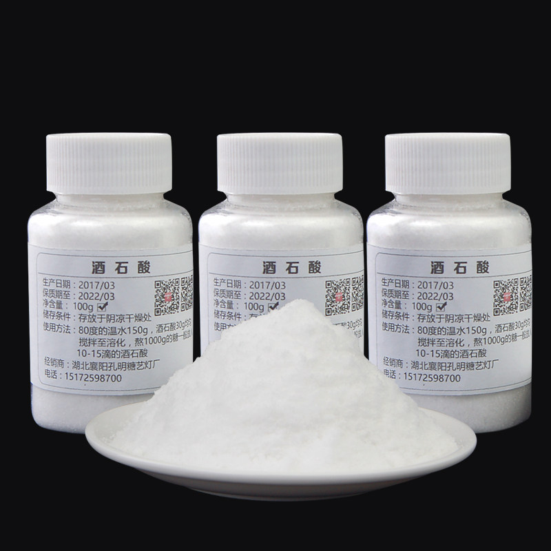 孔明糖艺软化剂糖艺原料稳定剂翻糖酒石酸粉状高溶解送滴管酒石酸