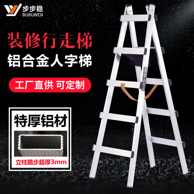 步步稳铝合金人字梯装修楼梯工程吊顶可行走梯子木工折叠伸缩铝梯