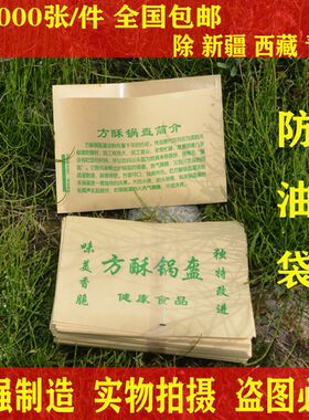 方酥锅盔纸袋 南充锅盔纸袋子 锅盔灌凉粉纸袋 锅盔防油袋 可定做