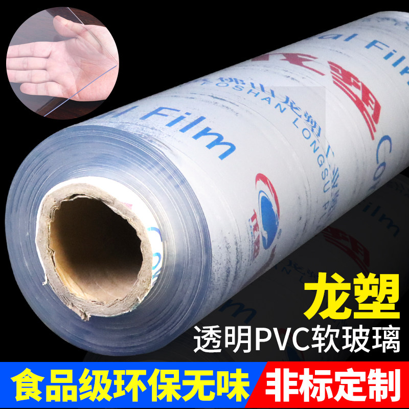 龙塑全透明软玻璃加厚整卷水晶板pvc 防水免洗办公桌布餐桌垫防烫