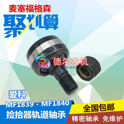 爱科 福格森1840 捡拾器轨道轴承 捆草机 打捆机配件