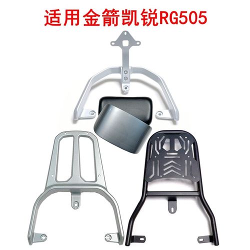 适用金箭凯锐RG505电动车尾架加厚铁后货架铝合金扶手靠背尾箱架