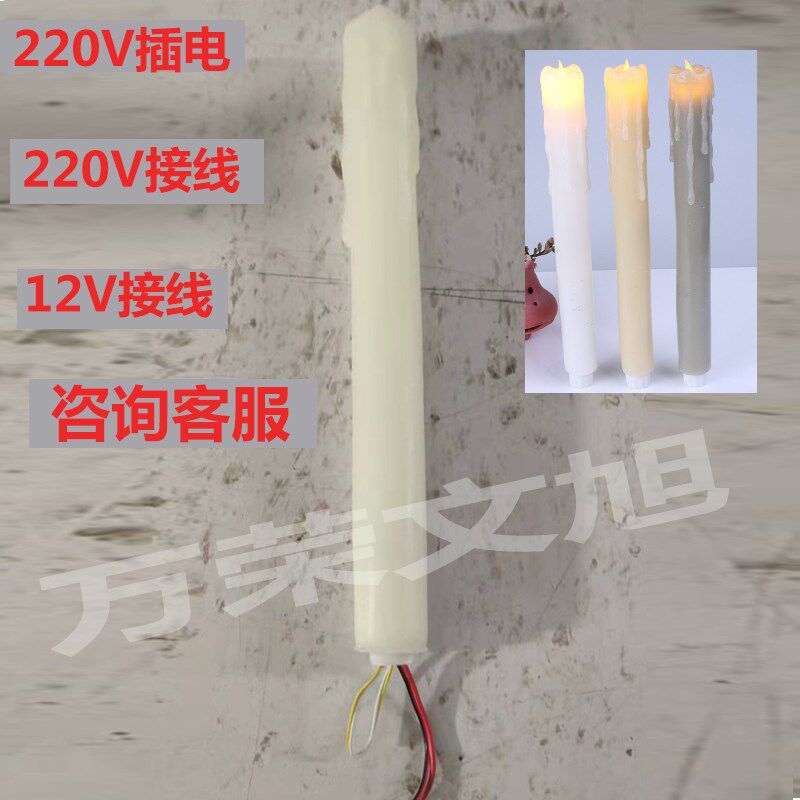 220V/12V接线插电仿真长杆电子蜡烛灯婚庆宴会浪漫氛围装饰剧本杀