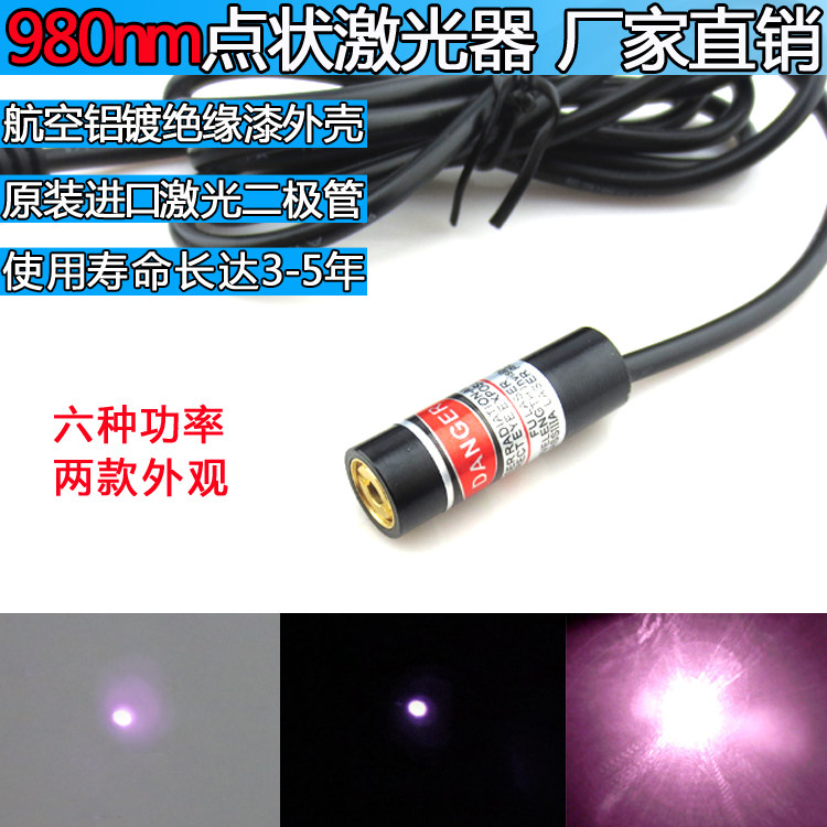 980nm点状激光器大功率红外点光源不可见光点状定位灯近红外灯头