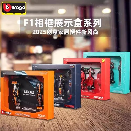 比美高1:43赛车F1模型立体装饰相框挂壁画红牛法拉利奔驰迈凯伦